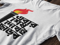 Ebar Sesh Dekhe Charbo Round Neck Unisex T-shirt - White/Black